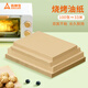 Suncojia oven special paper baking paper silicone paper barbecue paper oil cloth baking paper 35*25cm 100 pieces in wood color