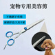 Wenzhi pet scissors, grooming special trimming scissors, dog Teddy hair cutting curved scissors, cat hair trimming scissors, special downward curved scissors (trimming arcs and other shapes)