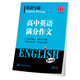 [Special offer] Huaxia 10,000 Chinese English writing masters. You must memorize ancient poems and essays in elementary and junior high schools. 3500 words. High school English full score composition. 1,300 key phrases. You must memorize ancient poems and essays in elementary and junior high schools. You must memorize ancient poems and essays in junior high schools. It is universal nationwide.