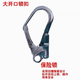 Outdoor hook, high-altitude work safety belt, large hook, large opening hook, insurance hook, steel pipe, large galvanized chrome hook SN galvanized large hook