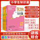 学之舟小学知识通(全3册)小学语文+数学+英语 学之舟小学知识通(全3册)小学语文+数学+英语