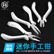 鰰Fukuoka Tools handmade mini needle nose small pliers DIY jewelry jewelry curved mouth round mouth oblique mouth jewelry pliers 5-inch needle nose pliers
