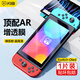 Flash Magic suitable for Switch2/oled tempered film Nintendo AR anti-reflective ultra-clear soft film full screen coverage battery life version explosion-proof anti-fingerprint game console screen film 1 piece + artifact Switch OLED 7-inch ultra-clear anti-reflective film