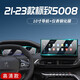 
Reuters is suitable for the 2023 Peugeot 5008 Navigation Tempered Film Central Control Instrument LCD Display Large Screen Protector Peugeot 5008 [Navigation] High Definition Tempered Film