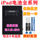 闪步适用苹果ipad5/AIR平板电池 iPad A1474/A1475/A1476/A1484电板 iPad6/Air2/A1547/ 全新零循环电池