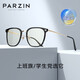 
PARZIN myopia glasses for men and women Fan Chengcheng's same business box can be equipped with anti-blue light goggles PJ15838 Piano black Zeiss Vitner 1.67 green film (within 600 degrees)
