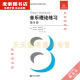 【京挑图书】全新英皇乐理考级教材音乐理论练习678级含答案附讲解中文版 音乐理论练习六级（英文版）