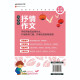 黄冈作文 全优新版 小学生抒情作文97875455**716