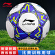 LI NING (LI-LI-NING) Fútbol Children's Primary School 'Ball Special Ball No. 5 No. 4 Adultos Major Major de la escuela secundaria Examen de ingreso de la escuela secundaria Capacitación de fútbol No. 5 [Adulto] 695-1 Tamaño estándar