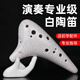 
Fengyao 12-hole midrange AC beginners smoked and burned pastoral style twelve-hole oval students general 0 basics to learn