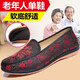 HKQD Alte Peking-Stoffschuhe Frauen Single Schuhe mittleren und älteren Flachfüränkers Mutterschuhe weich
