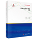 Introduction à Spinel Electronics: Volume 1 et 2 Han Xiufeng Nanoscience and Technology
