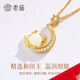 Laomiao 18k gold pendant, Hetian jade zodiac sign, moon dragon, gold inlaid jade pendant, birthday gift for wife and girlfriend in the year of birth, 18K gold moon dragon pendant, about 0.5g