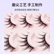 Beautiful Skin Language Hard Stalk Comic Little Devil False Eyelashes Natural Simulation of Thick Big Eyes Full Section Eyelashes MF8525
