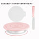 Lailife's new cake turntable rotating table non-slip decorating table set household birthday cake DIY special baking tools macaron pink new turntable set three