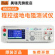 美瑞克RK9930/A/B RK9930BY程控接地电阻安规测试仪RK9930AY测量仪电阻 RK9930A接地电阻测试仪