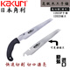 角利KAKURI木工锯折叠锯片快速手锯技工手板锯子 12023P多用途手锯210mm