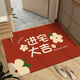 Gudie Entrance Door Mat 2023 New Style Housewarming New Home New House Moving Red Foot Mat Door Mat Entrance Flowers Entering the House Good Luck 40x60cm Buy One Get One Free