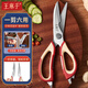 Wang Mazi kitchen scissors, bone scissors, stainless steel multi-functional fish-killing and chicken bone scissors, household food supplement scissors, one cut for six uses, multi-functional kitchen scissors, detachable, one cut for six uses