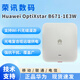Huawei (HUAWEI) FTTR full-optical network ceiling AP slave device B671-1e3w composite fiber power supply WIFI6-3000M ceiling slave device B671-1E3W telecom