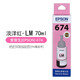 爱普生（EPSON）T674原装墨水 适用L801/L805/L810/L850/L1800 打印机染料墨水原装(已过期 T6746淡红色墨水（即将临期-介意慎拍）