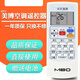 以琛定制MBO美博空调遥控器YKR-H/801YKR-H/831通用于GMCCPascmio中松