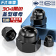Fengji black 304 stainless steel cap nut cap decorative cap round ball head screw cap cap nut MM3M4-M20 black 304 M12-1 only