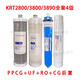 Cylindre de filtre Purificateur d'eau Qinyuan d'origine KRT2800 3800 3820 3890 Composite UF Ultrafiltration Membrane Ensemble complet de cylindre de filtre KRT2800 / 3800/3890 (niveau 124)