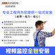 HIKVISION海康威视工业安防监控原厂单次2台上门调试服务(单品送20米辅材-限量全包版)