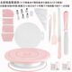 Lailife's new cake turntable rotating table non-slip decorating table set household birthday cake DIY special baking tools macaron pink new turntable set three