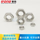惠利得东明THE 304/316不锈钢GB6172六角薄型螺帽 薄螺母M4M5M6M8M10M24 M2*0.4（1000只）304