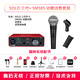 Focusrite Scarlett Sound Card 3rd Generation SOLO/2i2/4i4/8i6/18i8/18i20 Professional Audio Live Recording Audiobook USB Interface Microphone Set Scarlett Solo 3rd Generation + SM58S