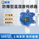 搜博防爆温湿度传感器 485模拟量TFT数显 温度湿度变送器铸铝壳SD9713 4-20mA电流输出