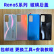 
Suitable for original OPPO Reno5 mobile phone back cover Reno5Pro glass back cover new case battery cover reno5 rear cover dream river dream with frame + heat dissipation sticker