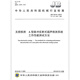 
JB/T 9214-2010 Non-destructive testing Type A pulse reflective ultrasonic detection system working performance test method