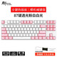 RK 87-key Bluetooth wireless 2.4G wired three-mode 987 mechanical keyboard customized support hot-swap axis seat DIY gaming e-sports chicken-eating computer peripherals black and white black (hot-swap axis) Bluetooth three-mode black axis