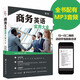 Section offre spéciale, Encyclopédie pratique de l'anglais des affaires, 2e édition, Coopération commerciale, Voyages d'affaires, Réunions d'affaires, Négociations commerciales, Livres d'apprentissage des langues étrangères