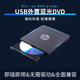 惠普外置蓝光DVD刻录机BD/DVD/CD刻录播放读取电脑通用 蓝光DVD.CD.BD刻录播放BU20
