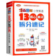 
Comics Illustration Elementary School English 1300 Core Word Split Shorthand for Two Volumes Three, Four, Five and Sixth Grade English Vocabulary Primary School to Junior Junior College Outline Vocabulary Core Word Grammar Study Manual Shanghai Academy of Social Sciences Press