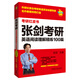 2023张剑考研英语阅读理解精练100篇(苹果英语考研红皮书)