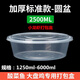 Packing box large capacity large disposable lunch box round crayfish pickled fish hot pot transparent with lid 3500ml 30 pieces with lid