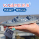 Jingtao 055 Destremer Direte Control Ship Warship Aircrier Carrier Waters Mids's Model Модель модели модели силовой серебро модель Официальный стандарт + отвертка + батарея дистанционного управления