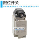 Limit switch/4505N/4717N/4918/4509N/4510/12/16/18 D4A-4501N