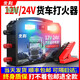 宰搂工马先科汽车电瓶应急启动强起电源12v24v大货车用启动宝打 9898万-巨无霸汽修带灯版12V24