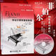 Febre Piano Basic Tutorial 123456 Level Full Set Course and Music Theory + Skills and Piano Teaching Febre Piano Level 1 (with Scan Code Audio)