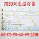 Yichen Custom High-Bright 7030 Трехцветный светодиодный светодиодный световой источник света 5730 Двухцветный трансформатор 8W10 Вт с потолочной светильницей 695x18 мм10W Двойной (без привода)