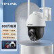 普联（TP-LINK）800万高清日夜全彩3倍变焦室外户外防水支架一体智能巡航安防监控无线球机摄像头摄像机 TL-IPC683-AEZ【断电续航版】 含32G内存卡