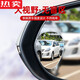 德国进口品质车载后视镜辅助镜盲点辅助小圆镜汽车神器反光小镜盲区倒车镜神器 【扇形镜】2只装防水款 可°调节