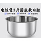 SUPOR Rice Cooker Liner interno de 3 litros SF30FC671/SF30FC789-60 Acero inoxidable sin recubrimiento CFXB30FC829-60 Liner interno [304 acero inoxidable]