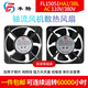 Fenglu FL15051HA2 AC220V AXIAL FLUS LUFFLAUCH LUF LAUPER KOPPER KREATH Hochluftvolumen 150*51 mm Schranklüfter FL15051HA1 B AC110V